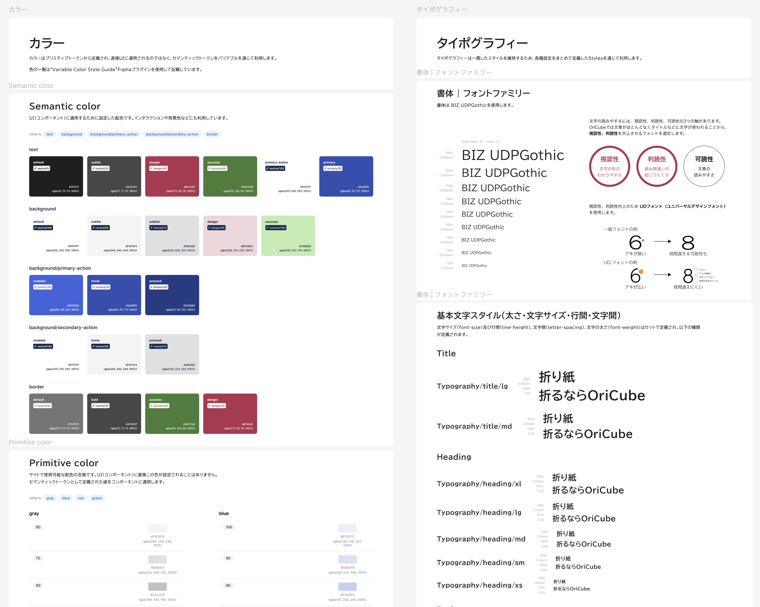 Figmaで作成したデザインシステムのスクリーンショット。カラーとタイポグラフィーのルールが定義されている。 h:full